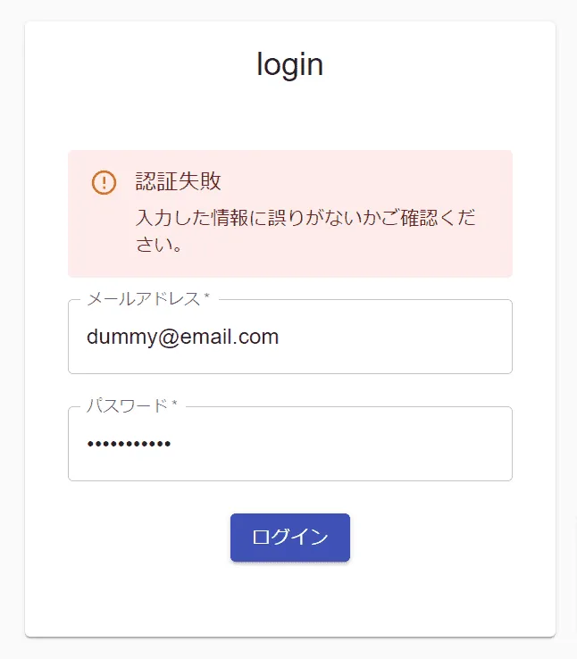 ログイン画面でのアラート表示画像